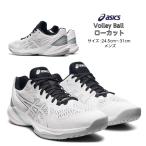 【送料無料】バレーボールシューズ ローカット SKY ELITE FF LO 2 フラッグシップモデル asics アシックス 1051A064 101 |スカイエリート メンズ バレー