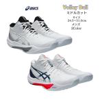 バレーボールシューズ ミドルカット SKY ELITE FF MT 3 スカイエリート フラッグシップモデル asics アシックス メンズ 1051A081 【送料無料】