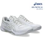  Asics волейбол обувь 1073A079 101 GEL-TACTIC 13 STANDARD 2E соответствует для мужчин и женщин ученик неполной средней школы ученик старшей школы часть .