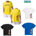 ショッピング半袖 ヨネックス 16891Y ユニドライTシャツ 半袖 吸汗速乾 ユニセックス