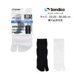 【メール便だと送料無料】グリップソックス  足袋型 ソンディコ Sondico メンズ レディース 23A280C 足底からかかとのシリコンゴムがグリップ効果を発揮