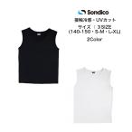 【メール便だと送料無料】冷感インナー 熱中症対策 ソンディコ Sondico 氷結UVびっくりノースリーブCHIKUSOMEインナーシャツ メンズ レディース ジュニア 24A05