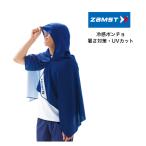 【メール便だと送料無料】 COOL SHADER 冷感ポンチョ ZAMST ザムスト 暑さ対策におススメ 389503 | スポーツ サッカー ハーフタイム