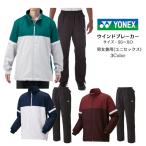【送料無料】ウインドブレーカー 上下セット YONEX ヨネックス ユニ裏地付きウインドウォーマーシャツ パンツ ヒートカプセルダブル 70104 80087