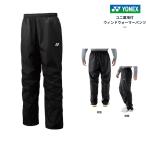 YONEX Uni подкладка есть Wind утеплитель брюки 80105 Yonex теннис защищающий от холода водоотталкивающий кромка застежка-молния 