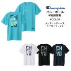 【メール便だと送料無料】 半袖 プラクティスシャツ チャンピオン Champion 練習着 C3UV303 | メンズ レディース バレー Tシャツ ウェア かっこいい 抗菌 防臭