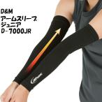 [ почтовая доставка .. бесплатная доставка ]D&amp;M/ti- and M волейбол для arm рукав Junior 1 пара ввод D7000JR