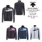 【送料無料】ウインドブレーカージャケット デサント DESCENTE sportsmagic DAT3065 | メンズ ユニセックス スポーツマジック トリコット起毛 防寒 ブレーカー