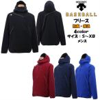 【送料無料】ベースボール フリース DESCENTE デサント DBX2360B | 野球 ソフトボール メンズ かぶり 防寒 パーカー フード付き ポケット付き 防風 保温 防寒