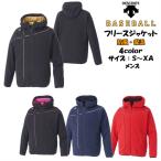 【送料無料】ベースボール フリースジャケット DESCENTE デサント DBX2660B | 野球 ソフトボール メンズ フリース 防寒 起毛 ファスナー 防風 保温 防寒