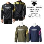 【メール便だと送料無料】 長袖 プラクティスピステ SPORTS MAGIC シャカシャカ DESCENTE デサント PISTE DVUUJK30 | メンズ レディース バレー 防風 軽量