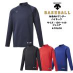  Baseball осень-зима предназначенный нижняя рубашка DESCENTE Descente Junior с высоким воротником длинный рукав нижняя рубашка RELAX JSTD658B | бейсбол внутренний защищающий от холода обратная сторона ворсистый длинный рукав нижний 