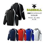【メール便だと送料無料】長袖ウインドジャック DESCENTE デサント PJ320B | 野球 ベーシック 1枚仕様 薄手 長袖 ウインドジャック