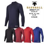 【送料無料】ベースボール 秋冬向け アンダーシャツ DESCENTE デサント メンズ ハイネック長袖アンダーシャツ RELAX STD658B | 野球 ソフトボール 長袖 アンダー