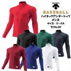 【メール便だと送料無料】野球 長袖アンダーシャツ ハイネック DESCENTE デサント STD750 | メンズ ベースボール 長袖 アンダーシャツ シャツ ソフトボール