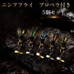 ニンフ フライ　＃8　5個セット プロペラ スピンフライ 渓流 トラウト フライ 岩魚 ストリーマー　毛バリ　ヤマメ　爆釣　ルアー