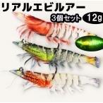 リアルエビ　リアルベイト　　本物　リアル系　ルアー　スイムベイト　エビ型 　ワーム 　ソフト 海老