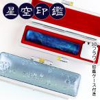  женщина Bank печать реальный печать женщина личная печать печать симпатичный. .. Bank печать личная печать женщина ребенок предназначенный .... печать [ акрил полимер * звезда пустой печать (acr-02)10.5-15.0mm ] с футляром 