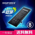 iPhone 大容量バッテリー 交換 for iPhone 8 DIGIFORCE