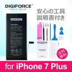 iPhone バッテリー 交換 for iPhone 7 Plus DIGIFORCE 工具・説明書付き