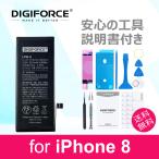 【工具セット】iPhone 8 バッテリー 交換 DIGIFORCE 工具・説明書付き