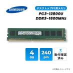 メモリー 増設メモリ デスクトップ用 PC3-12800U DDR3-1600 4GB SAMSUNG
