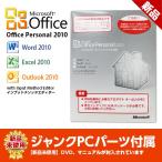 【新品未使用】Microsoft Office Personal 2010 日本語版＋ジャンクPCパーツ