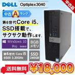 中古 DELL Optiplex 3040/CPU Core i5-6500 3.20GHz/Windows10 Prof