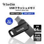 ショッピングusbメモリ PCアクセサリー USBメモリ USB3.1 64GB Type-A Type-c SanDisk