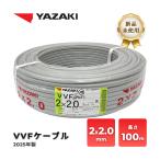 ショッピング数 資材 電設資材 電線 ケーブル VVFケーブル 2芯 2x2.0mm 100m YAZAKI 矢崎電線