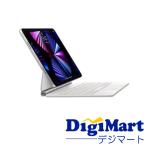APPLE iPad Pro 第3世代/iPad Air 第4世代用 Magic Keyboard 11インチ ホワイト MJQJ3J/A
