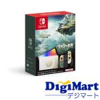 Nintendo Switch 有機EL [ゼルダの伝説 ティアーズ オブ ザ キングダムエディション] [HEG-S-KDAAA] 【新品・国内正規品・訳あり：箱潰れ】【返品不可商品】