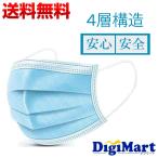 4層構造 不織布マスク 50枚入り ウイルス対策商品 飛沫防止 花粉対策 レギュラーサイズ サージカルマスク ブルー色　青色　立体 フェイスマスク ベトナム製