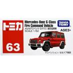 「新品」トミカ　63 メルセデスベンツ　Gクラス　消防指揮車 アジア限定版 未開封