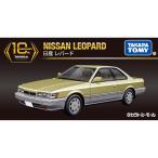 「新品」タカラトミーモールオリジナル トミカプレミアム 10周年記念特別復刻商品 日産 レパード
