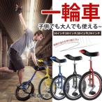 一輪車 16インチ 18インチ 20インチ 24インチ スタンド付 ユニサイクル 組み立て式 競技用 大人用 子供用 スポーツ 運動キッズ 誕生日 プレゼント