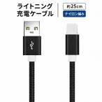 ���C�g�j���O�P�[�u�� Lightning�P�[�u�� 25cm �Z�� USB-A iPhone �[�d�P�[�u�� �i�C�����҂� 0.25m ���o�C���o�b�e���[ �ԓ� �f�X�N���� �u���b�N