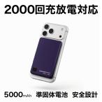 モバイルバッテリー 5000mAh 2000回充放電 長持ち Magsafe 安全設計 準固体電池 PSE認証 ブラック HW-SSPB050M1BKN ハマケンワークス JOVY SSPB HAMAKEN WORKS