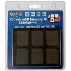 HIDISC ハイディスク HD-MCCASE12PCLBK [SD/microSDケース 12P]【ネコポス便配送制限2点まで】
