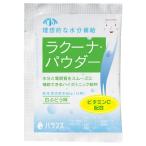 バランス株式会社 ラクーナパウダー　白ぶどう味　60g×60袋 （この商品は発送までに7-10日かかります）