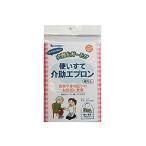 【メール便で送料無料 ※定形外発送の場合あり】 日進医療器 リーダー介助エプロン 使いきりタイプ 袖なし3枚入