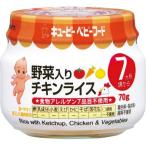 キユーピー株式会社 キユーピーベビーフード 野菜入りチキンライス(70g) ＜7ヵ月頃から＞＜そのまま食べさせやすい＞