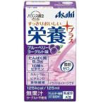 アサヒグループ食品 バランス献立PLUS 栄養プラス ブルーベリーヨーグルト味 125g入 ＜スマイルケア食（青）マーク適合＞ 【北海道・沖縄は別途送料必要】