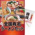 [ панель ..!] вся страна знаменитый ramen комплект ra-zyr40-wb(B4) подарок упаковка * носигами бесплатный 