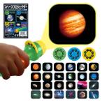 アーテック スペースプロジェクター