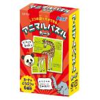 アーテック アニマルパズルカード
