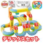 Sun Smile レールキューブ デラックスセット レールトイ - 最安値