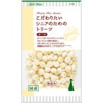 こだわりたいシニアのためのトリーツ ボーロ 50g