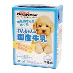 わんちゃんの国産牛乳 200ml
