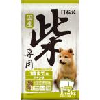 日本犬 柴専用 1歳まで用 1.2kg (600g×2袋)